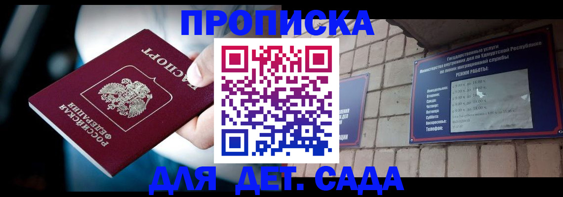 купить прописку в Брянской области