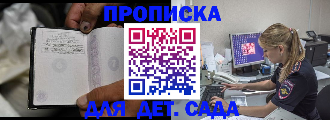прописка ребенка в Брянской области