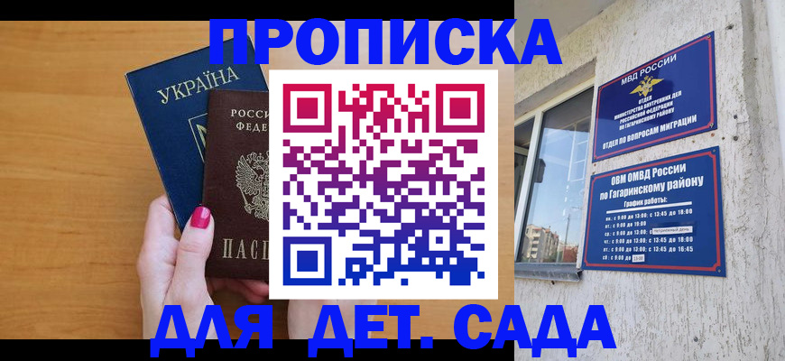 временная прописка в Брянской области