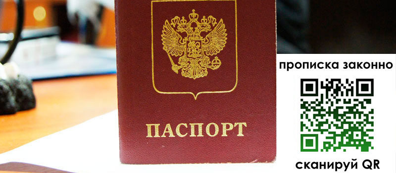 прописка в Брянской области регистрация в Брянской области